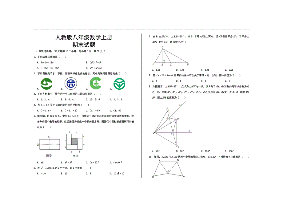 最新人教版八年级数学上册期末试题_第1页