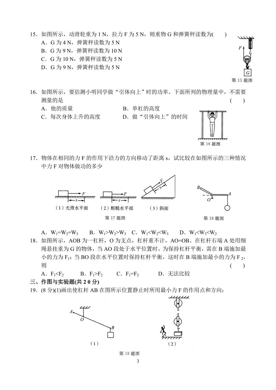 苏科版_初三物理第十一章_简单机械和功_(D卷).doc_第3页