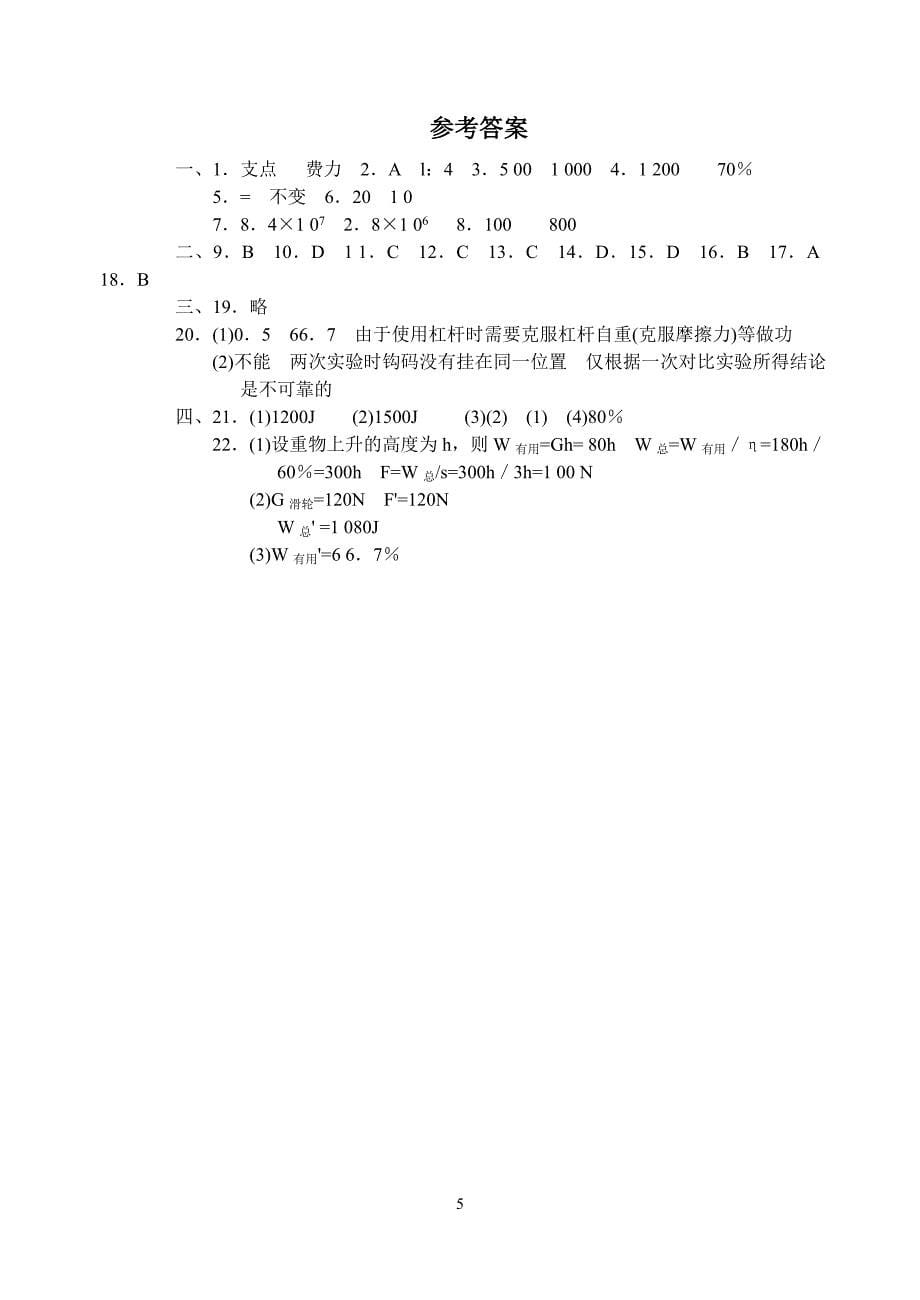 苏科版_初三物理第十一章_简单机械和功_(D卷).doc_第5页