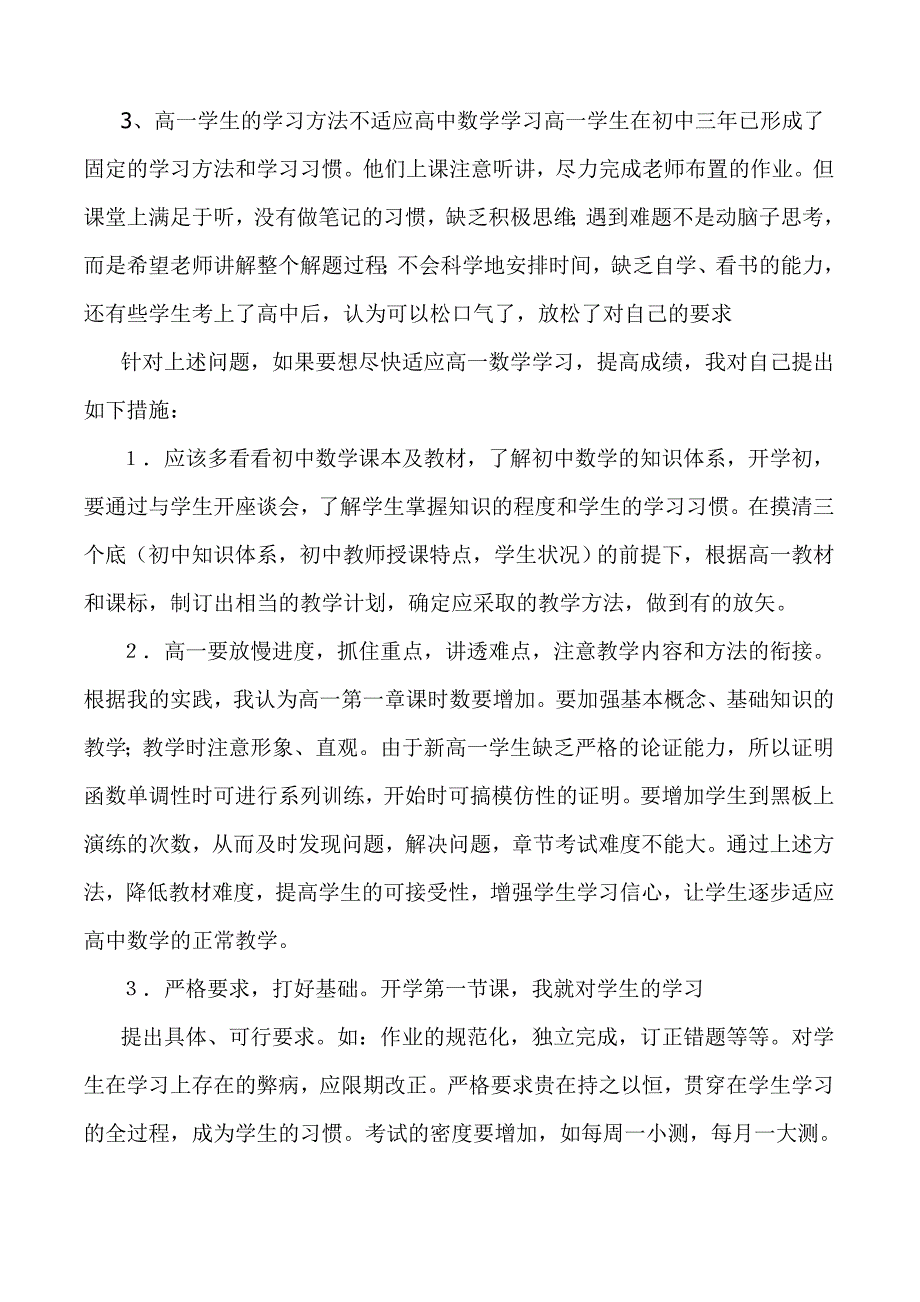 高一教学反思_第2页