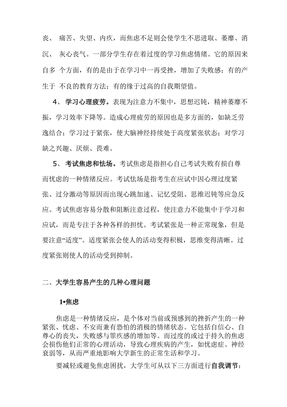 大学生心理常见问题及预防处理_第2页