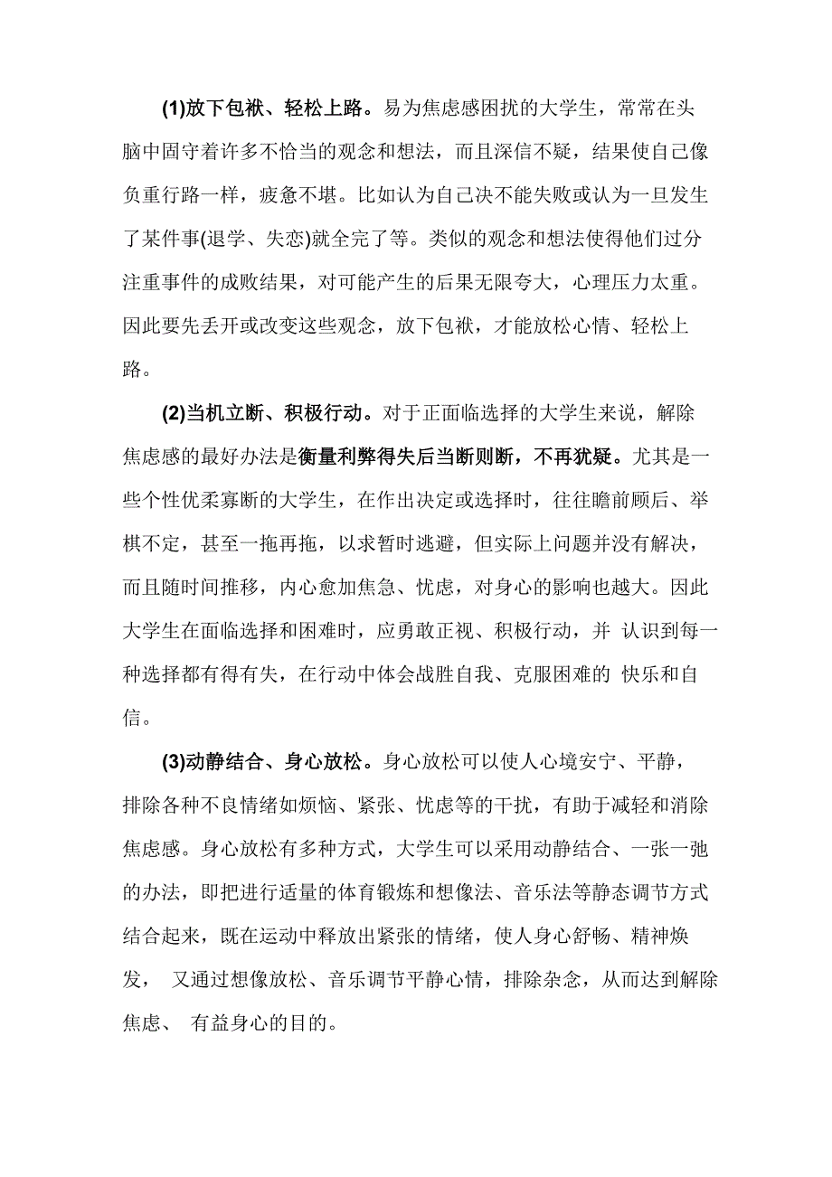 大学生心理常见问题及预防处理_第3页