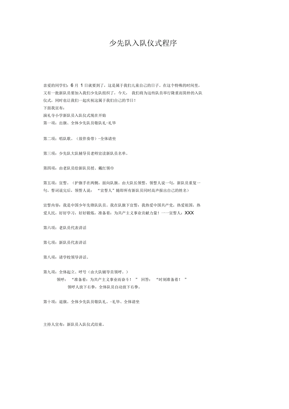 六一少先队入队程序_第1页