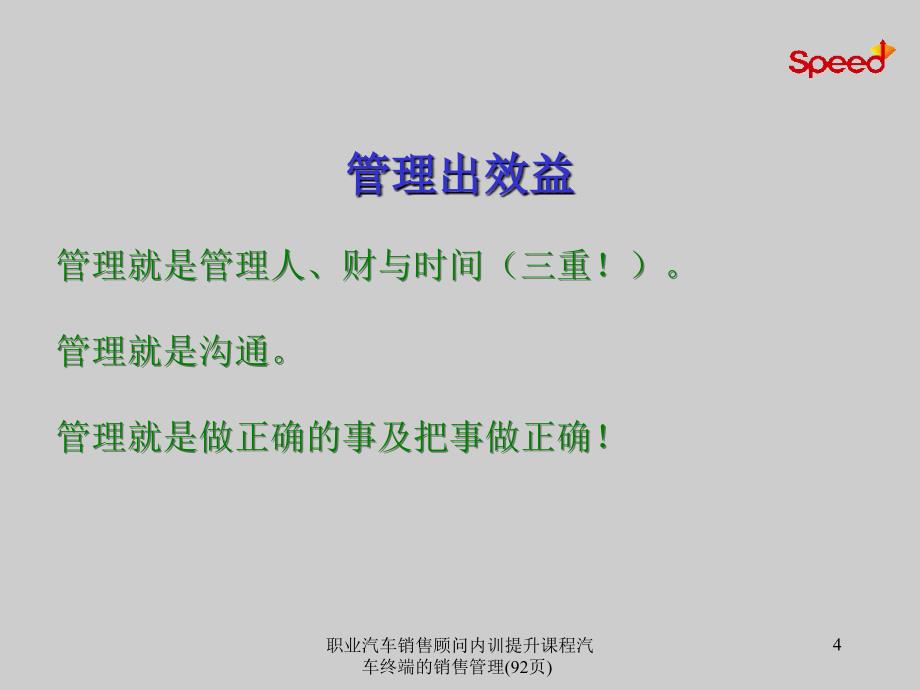 职业汽车销售顾问内训提升课程汽车终端的销售管理92页课件_第4页