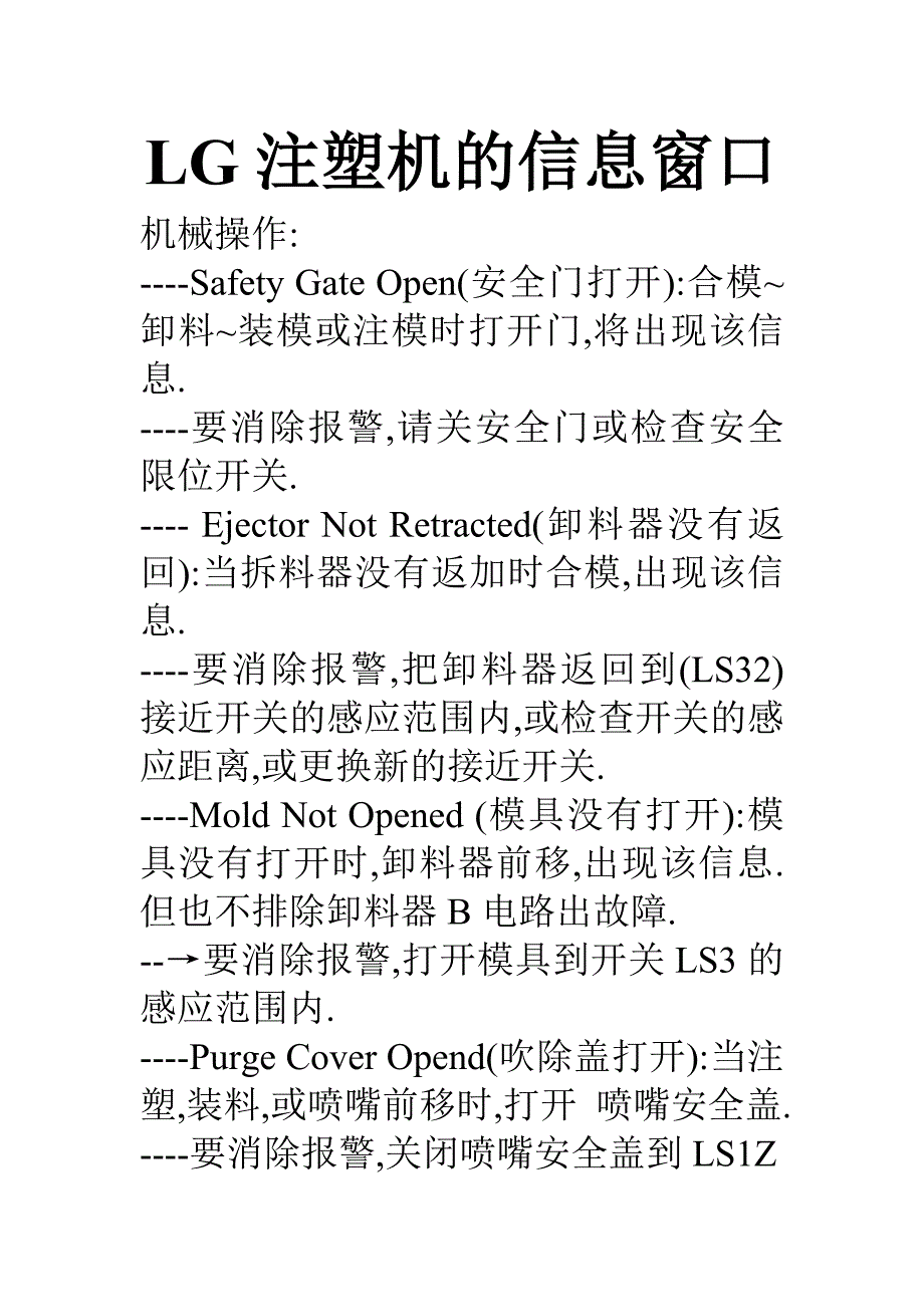 LG注塑机的信息窗口 (2).doc_第1页