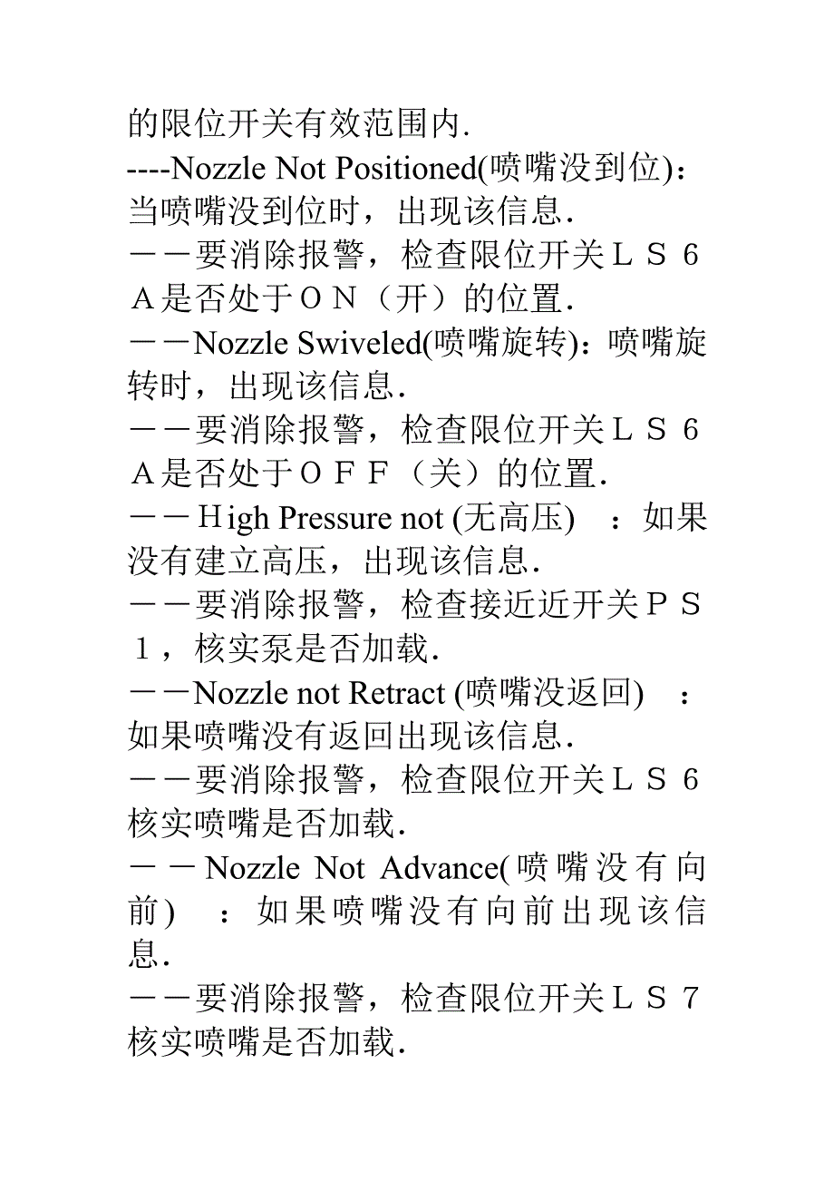 LG注塑机的信息窗口 (2).doc_第2页