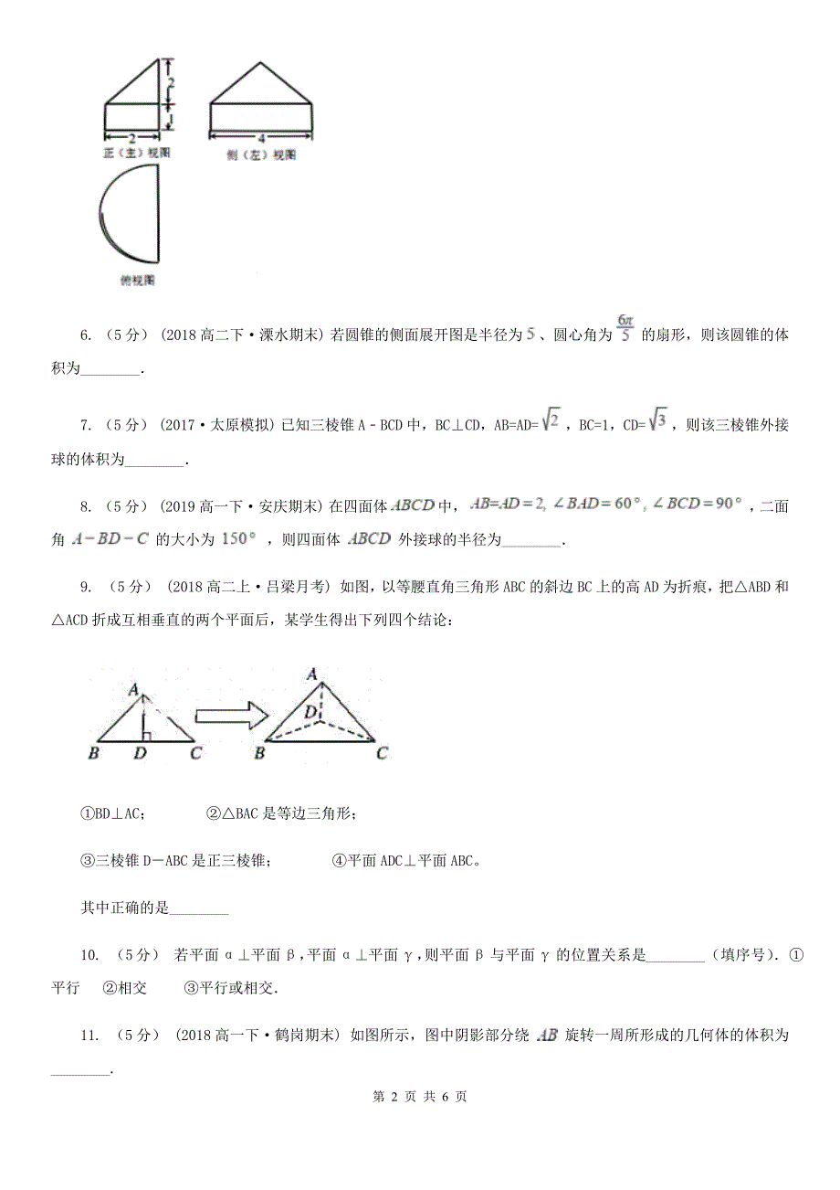 广东省湛江市高考数学提分专练：第13题 立体几何（填空题）_第2页