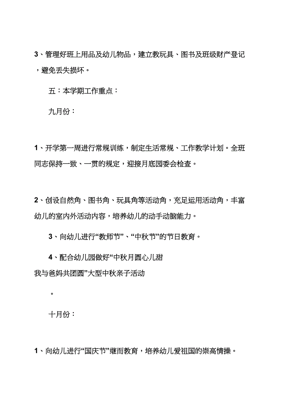 观后感之大班上学期工作计划范文合集大班上学期工作计划.docx_第4页