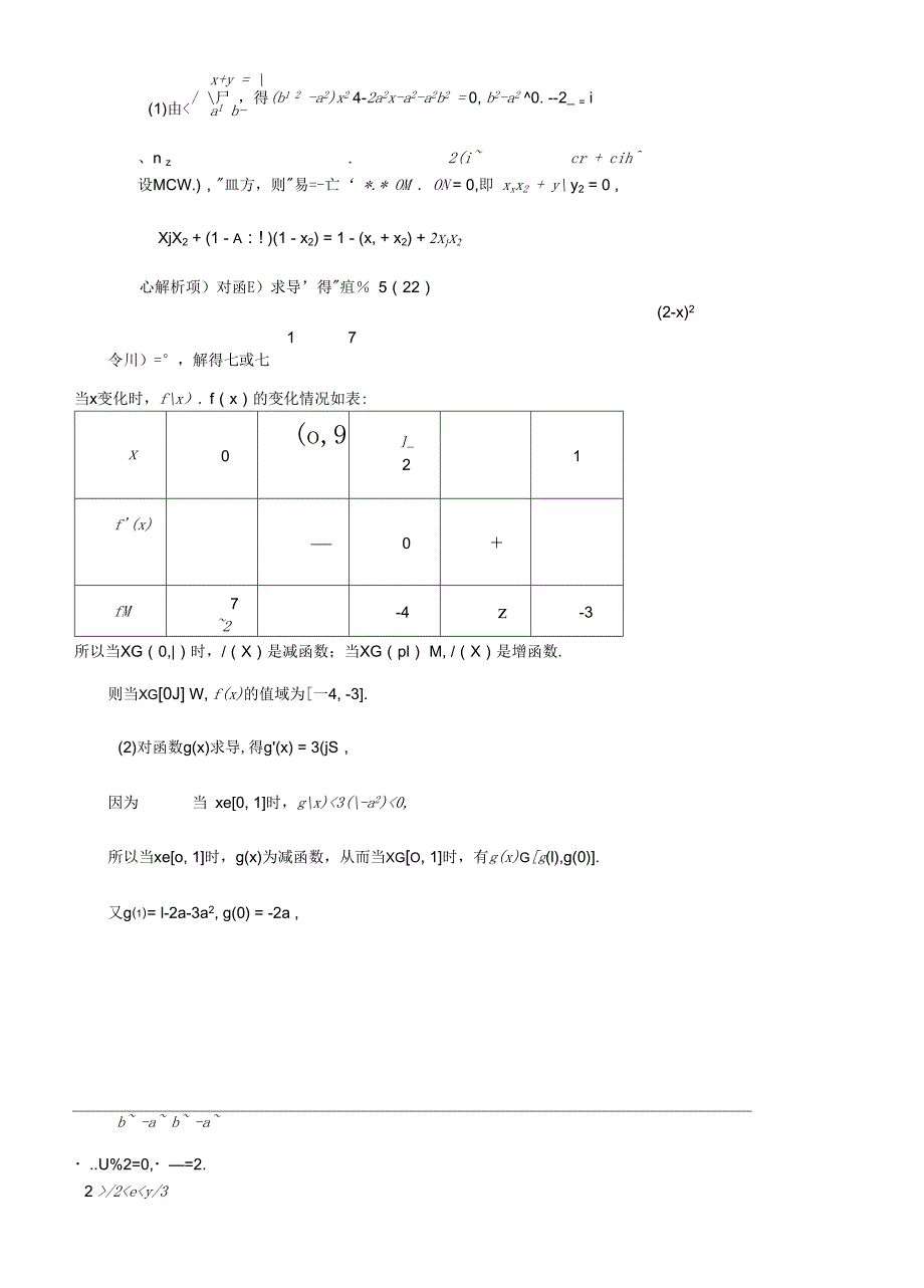 高考冲刺 转化与化归的思想 巩固练习.docx_第4页