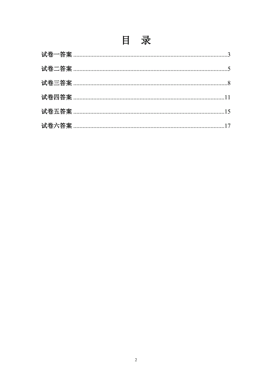 《基础和声学》试题库(6套答案)-_第2页