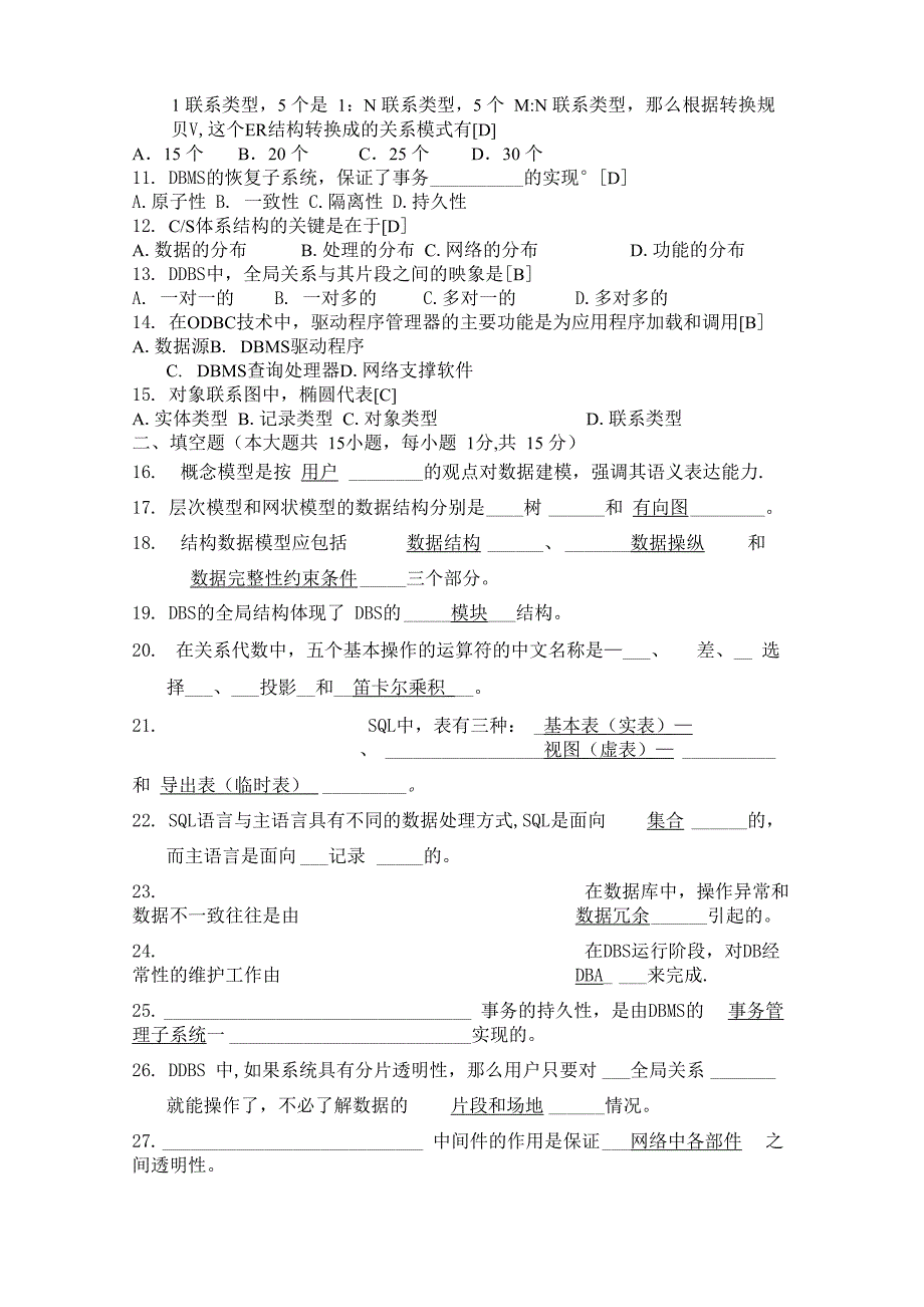 数据库系统教程试卷_第2页