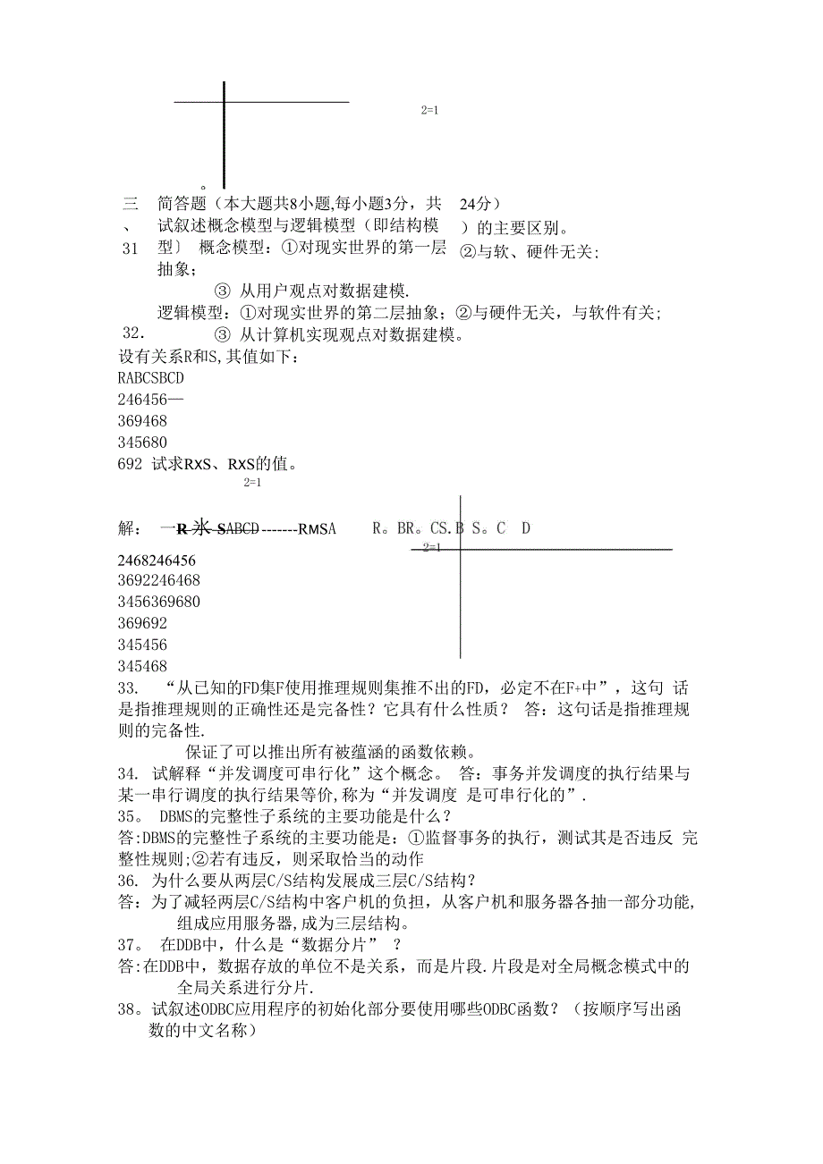 数据库系统教程试卷_第4页