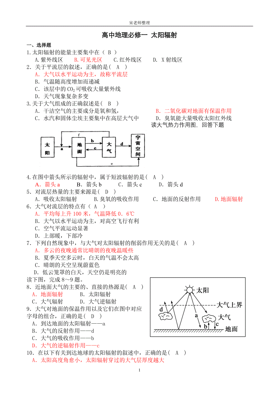 太阳辐射 地面辐射.doc_第1页