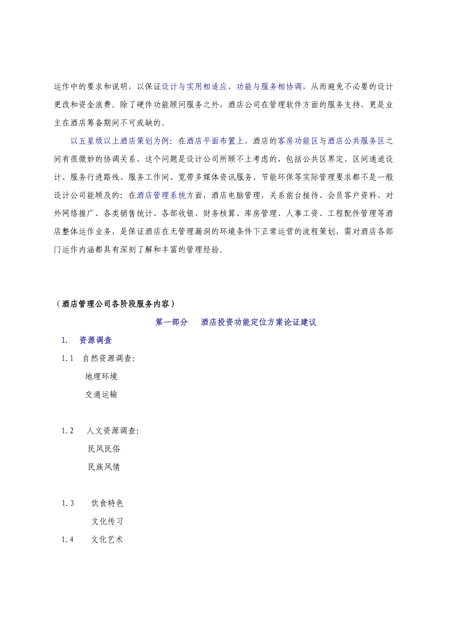 准五星级酒店全程服务方案_第3页