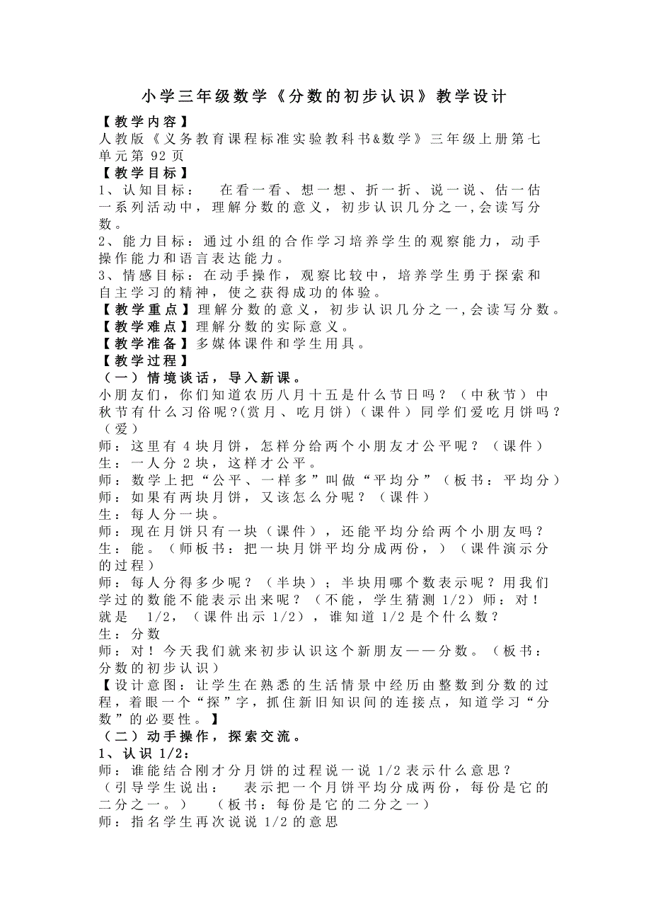 小学三年级数学《分数的初步认识》教学设计_第1页