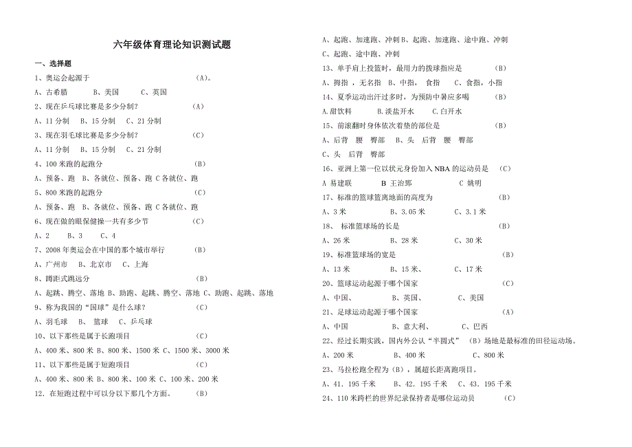 六年级体育试卷.doc_第1页