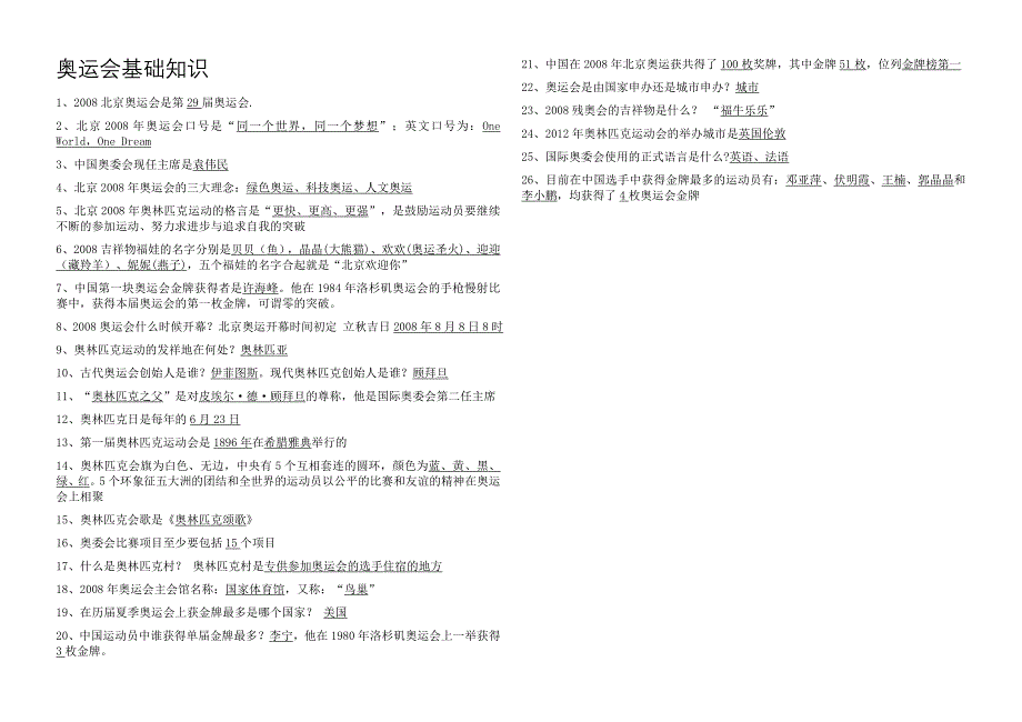 六年级体育试卷.doc_第4页