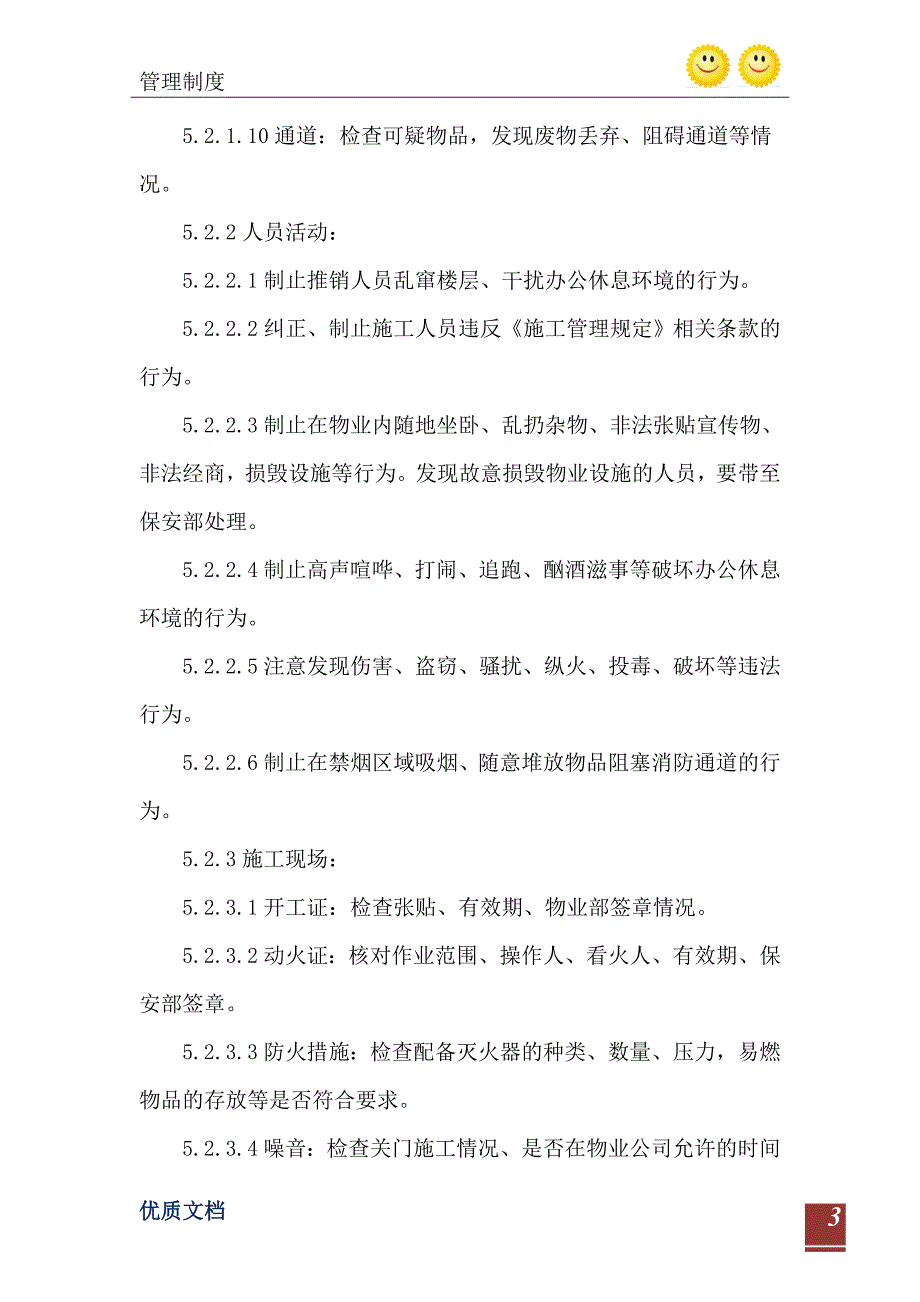 项目保安部巡查制度_第4页