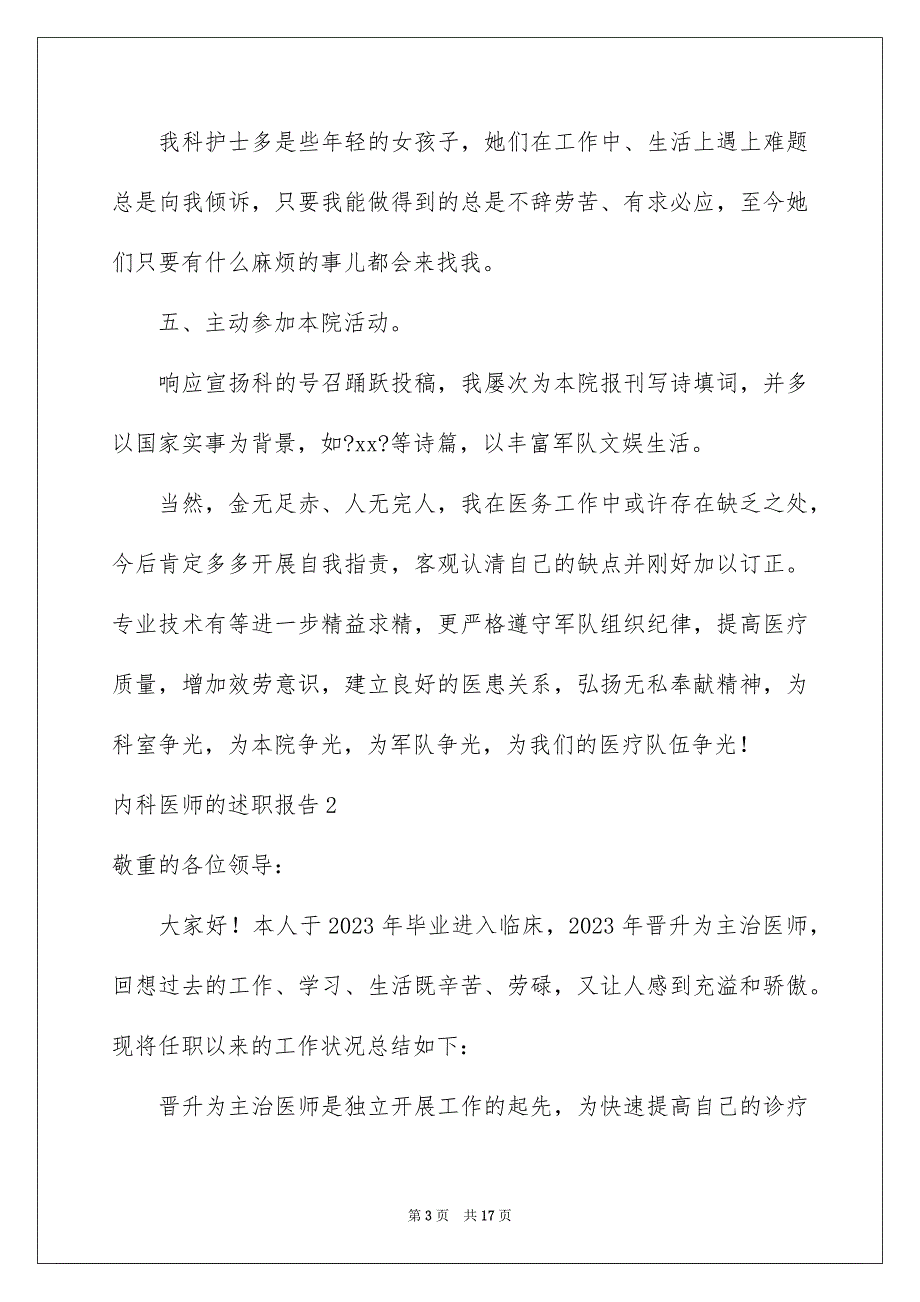 2023年内科医师的述职报告3.docx_第3页