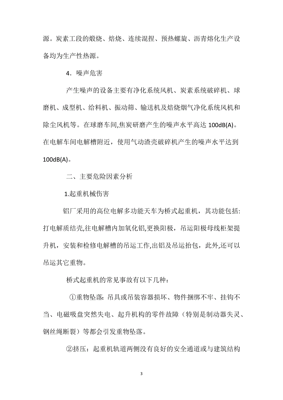 电解铝的职业危害_第3页