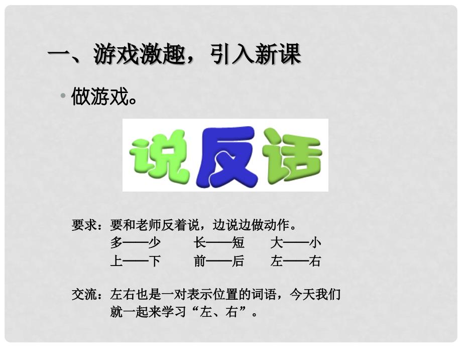 一年级数学上册 第2单元 位置（左右）课件2 新人教版_第2页