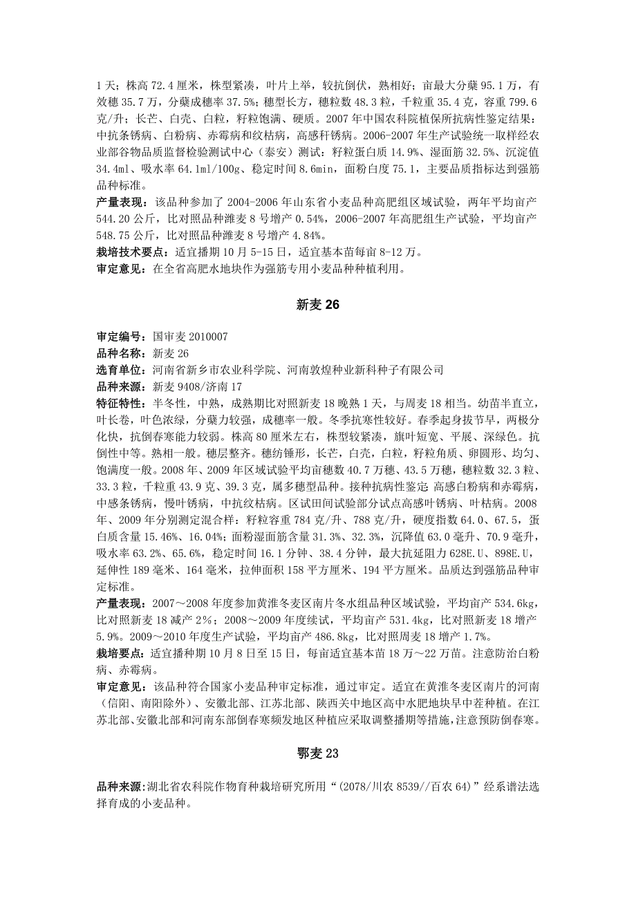 强筋小麦品种简介.doc_第2页