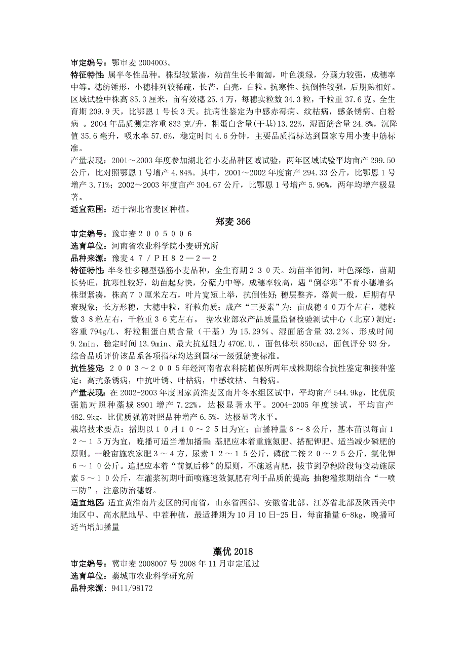 强筋小麦品种简介.doc_第3页