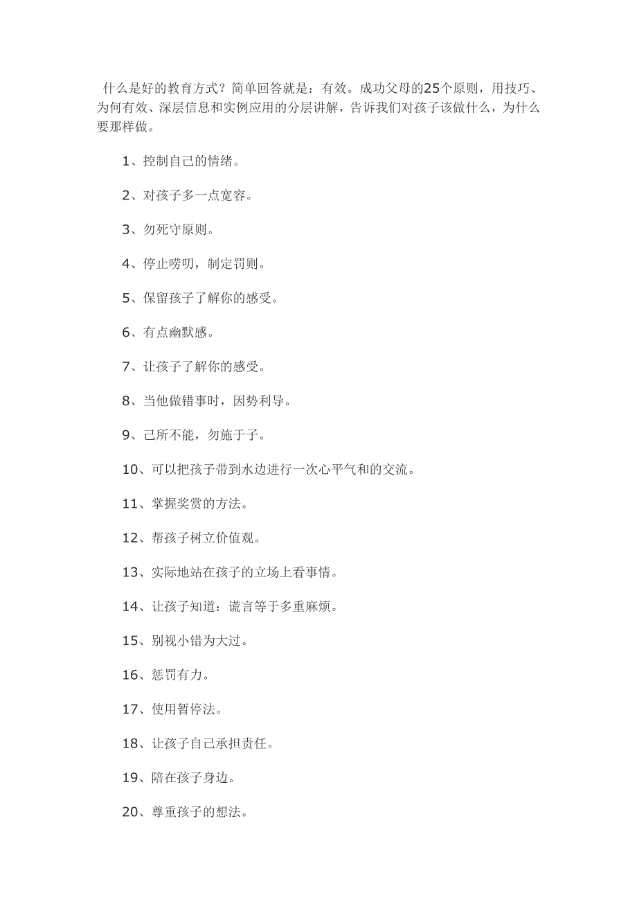 成功父母的25个原则_第1页