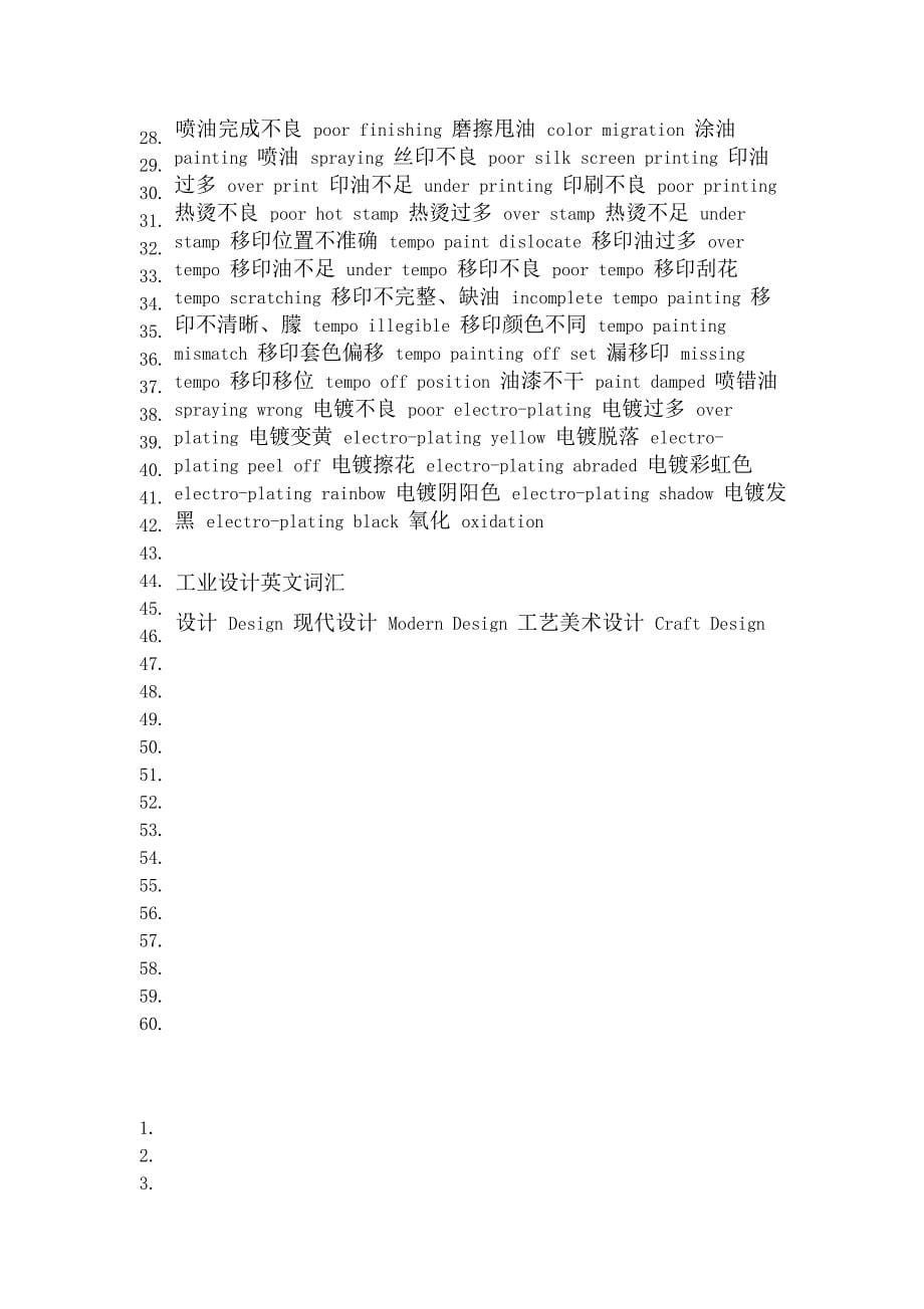 工业设计常用工艺词汇中英文对照汇总_第5页