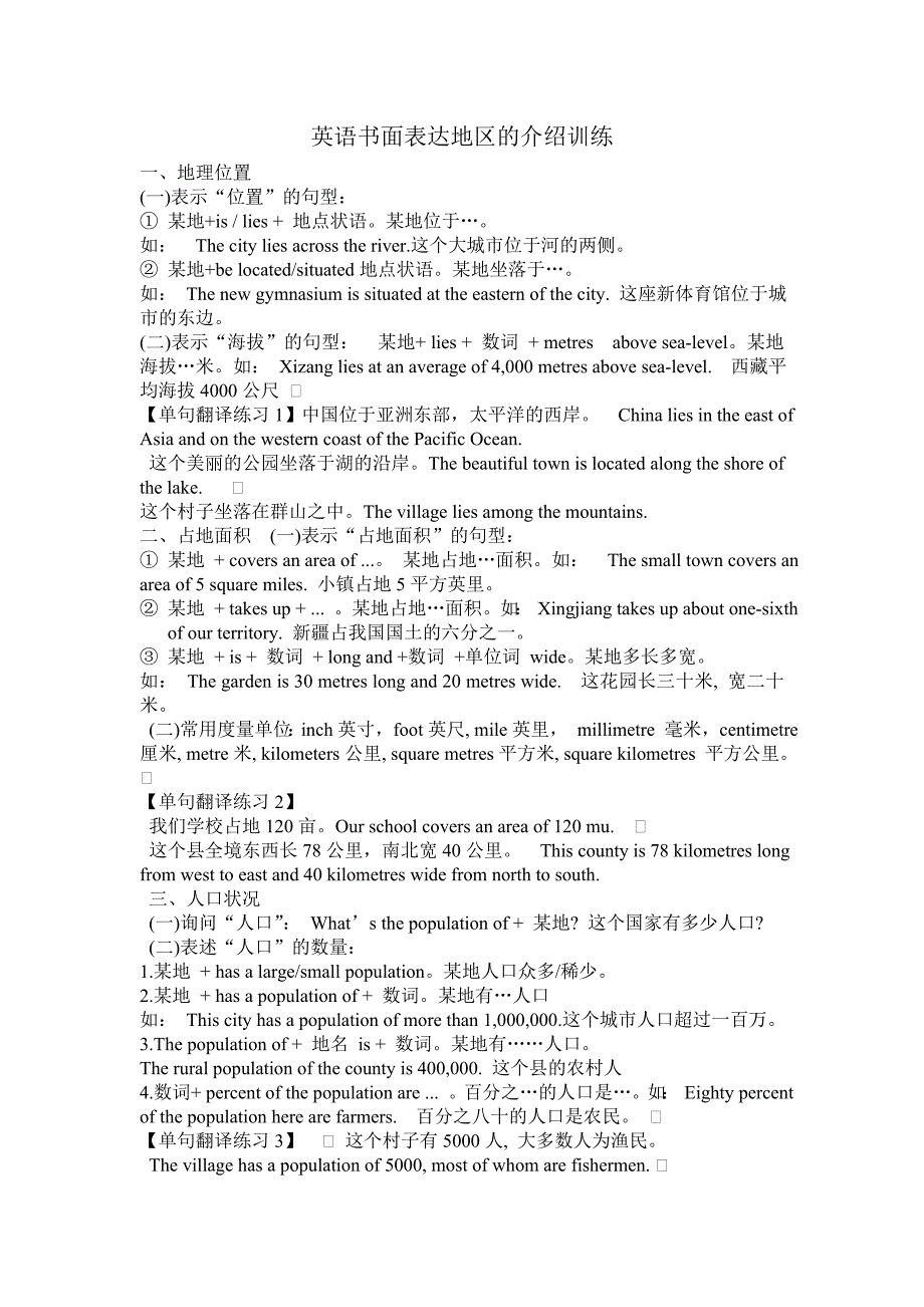 英语书面表达地区的介绍训练.doc_第1页