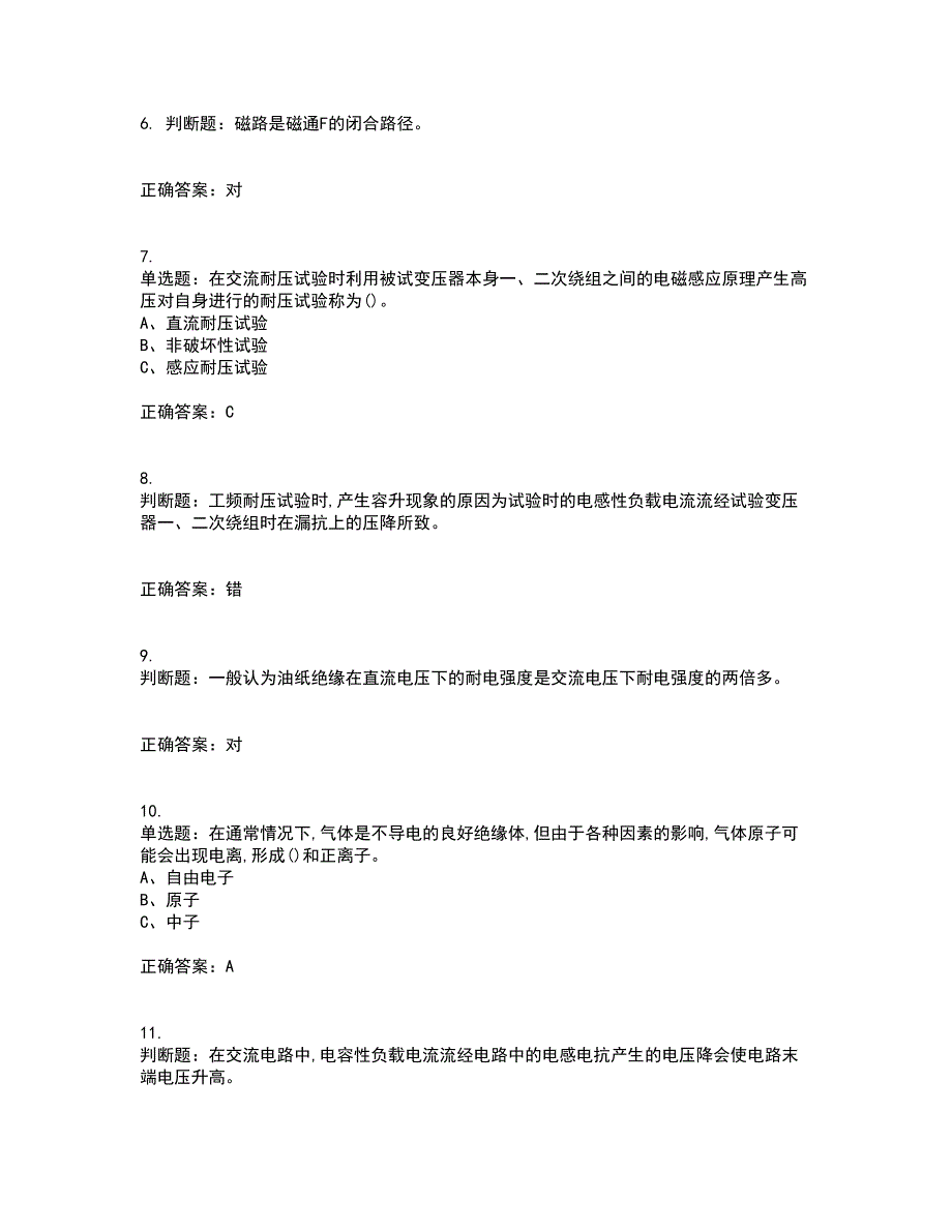 电气试验作业安全生产考试历年真题汇编（精选）含答案97_第2页