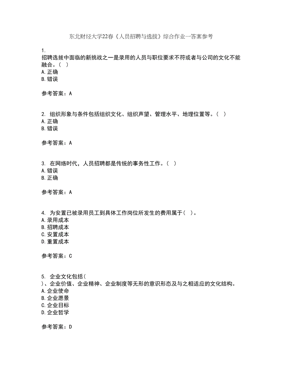 东北财经大学22春《人员招聘与选拔》综合作业一答案参考57_第1页