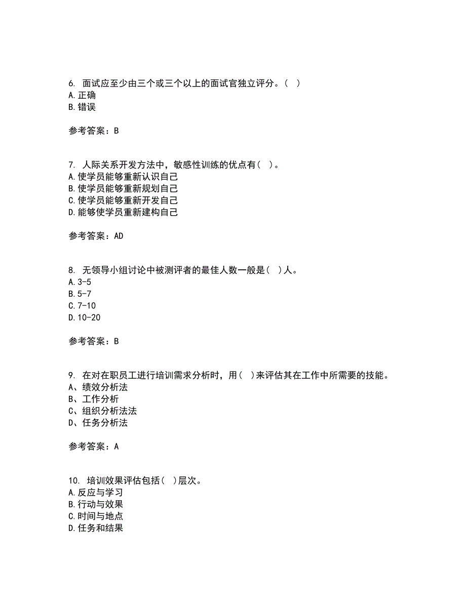 东北财经大学22春《人员招聘与选拔》综合作业一答案参考57_第2页