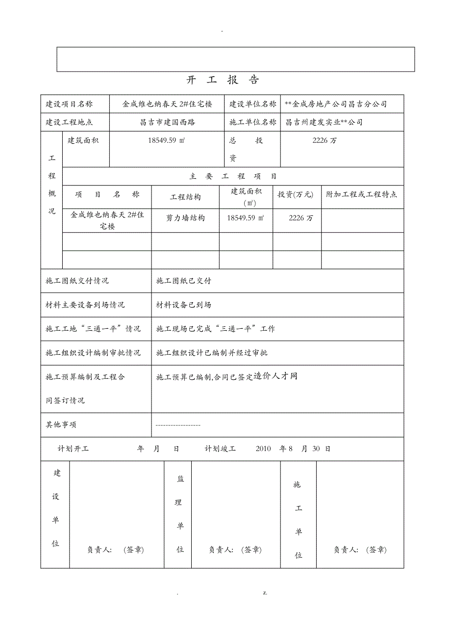 工程复工停工报告_第3页