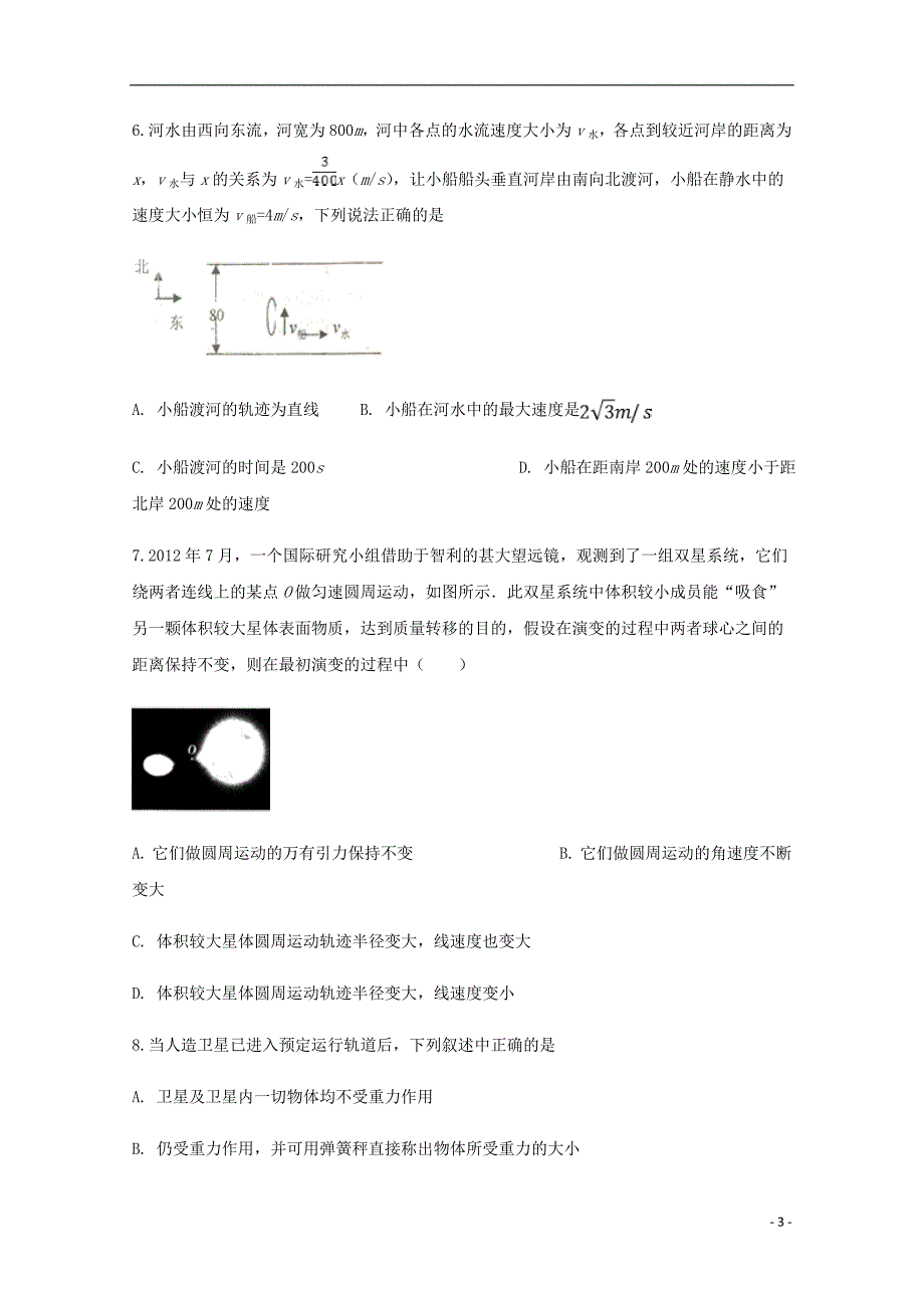 四川省泸县第四中学2019_2020学年高一物理下学期第二次月考试题.doc_第3页