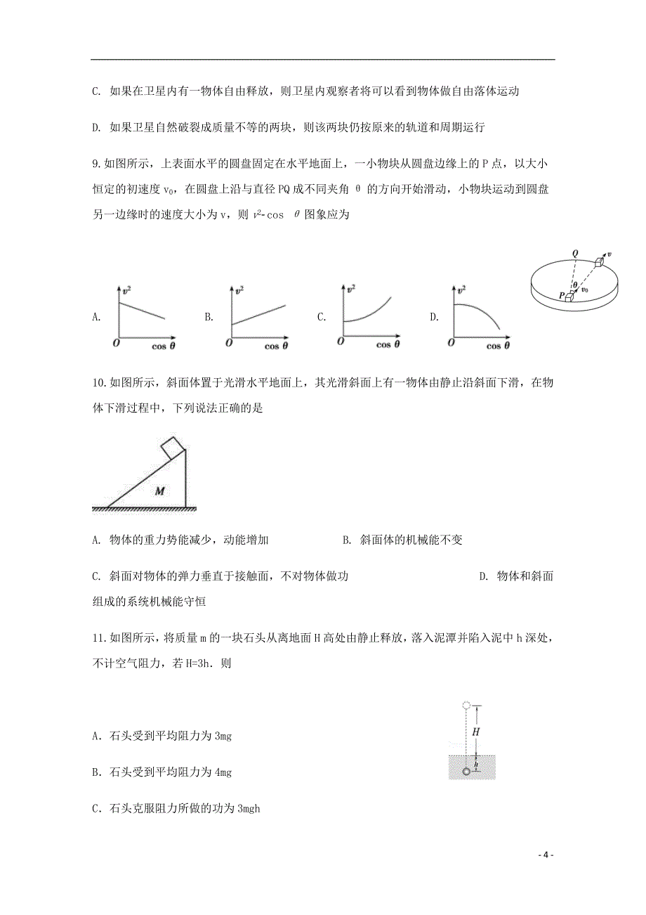 四川省泸县第四中学2019_2020学年高一物理下学期第二次月考试题.doc_第4页