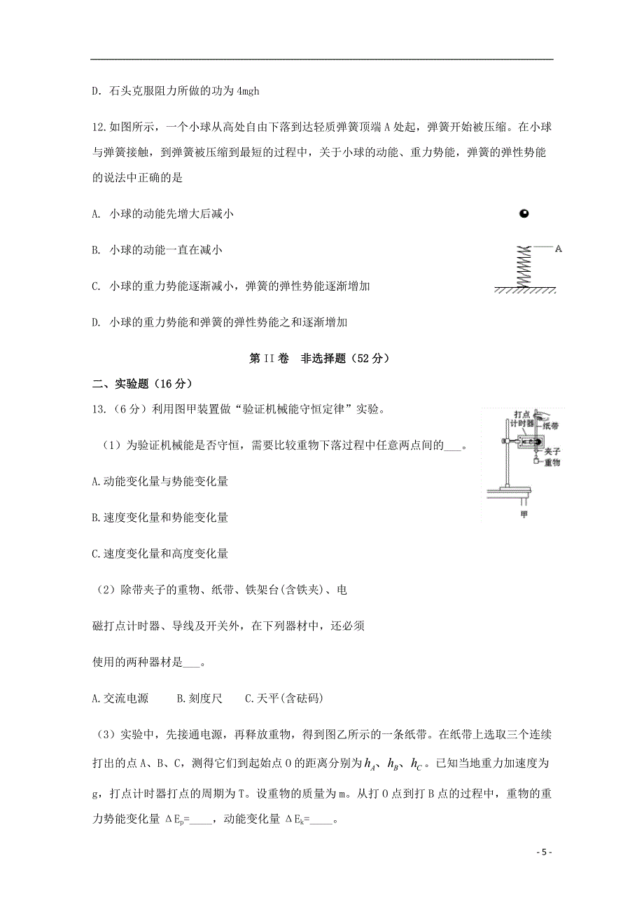 四川省泸县第四中学2019_2020学年高一物理下学期第二次月考试题.doc_第5页