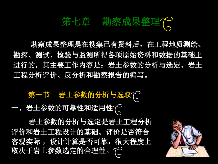 《勘察成果整》PPT课件_第1页