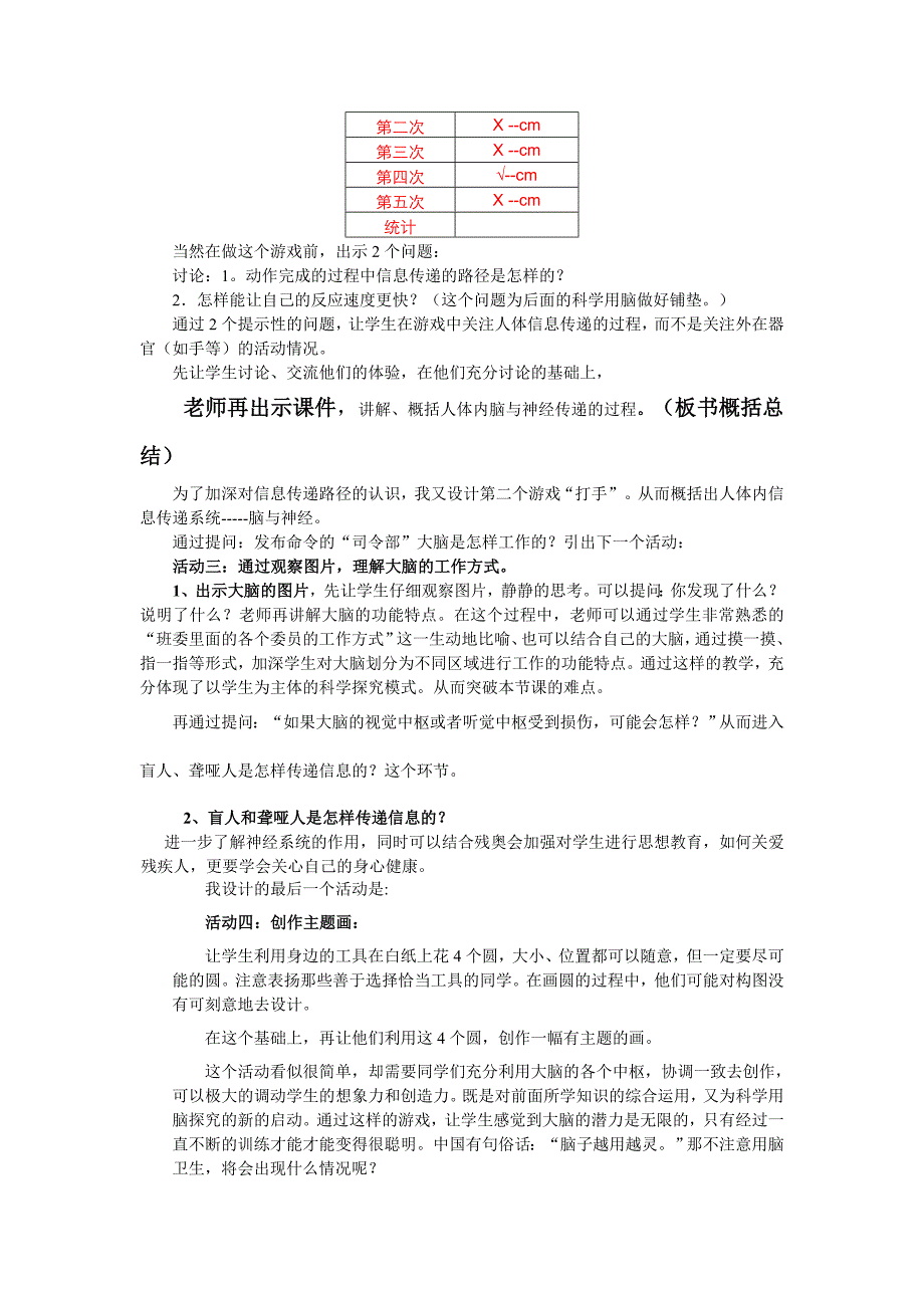 2021-2022年小学科学五年级上册《脑与神经》说课设计_第2页