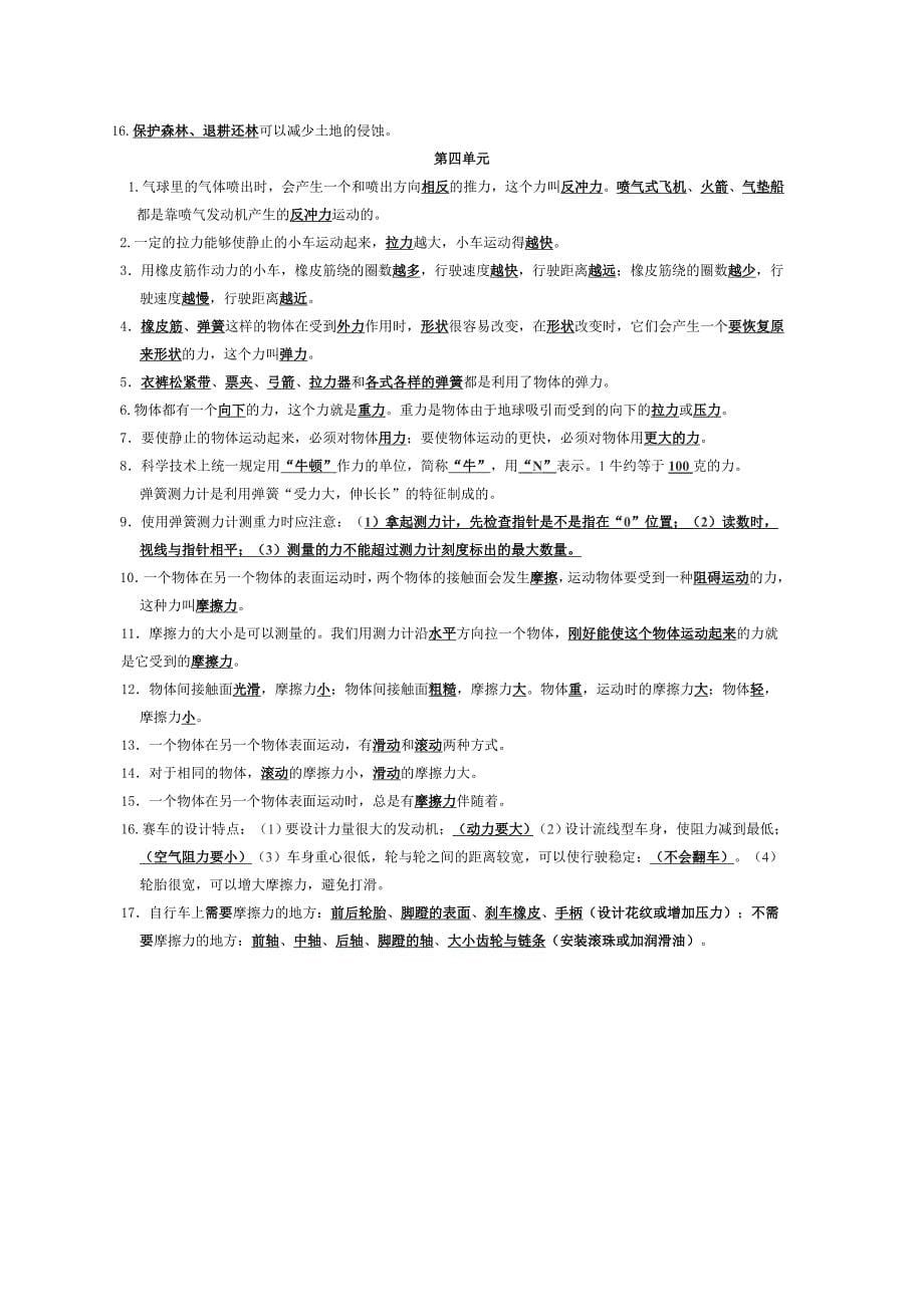 2021-2022年小学科学五年级上册《脑与神经》说课设计_第5页