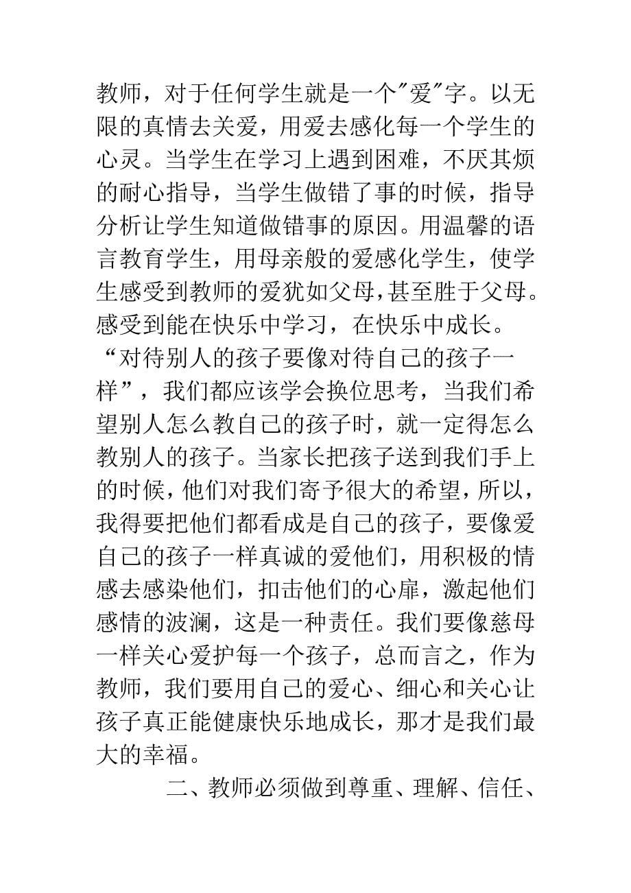 学习蒋国珍精神心得感想优选范文汇编_第5页