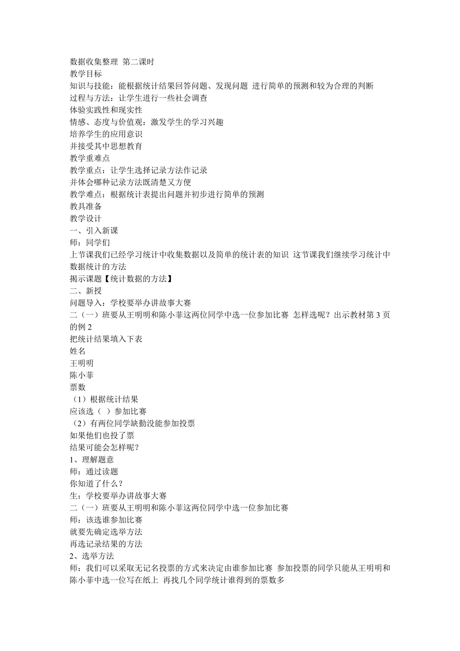 数据收集整理第二课时.doc_第1页