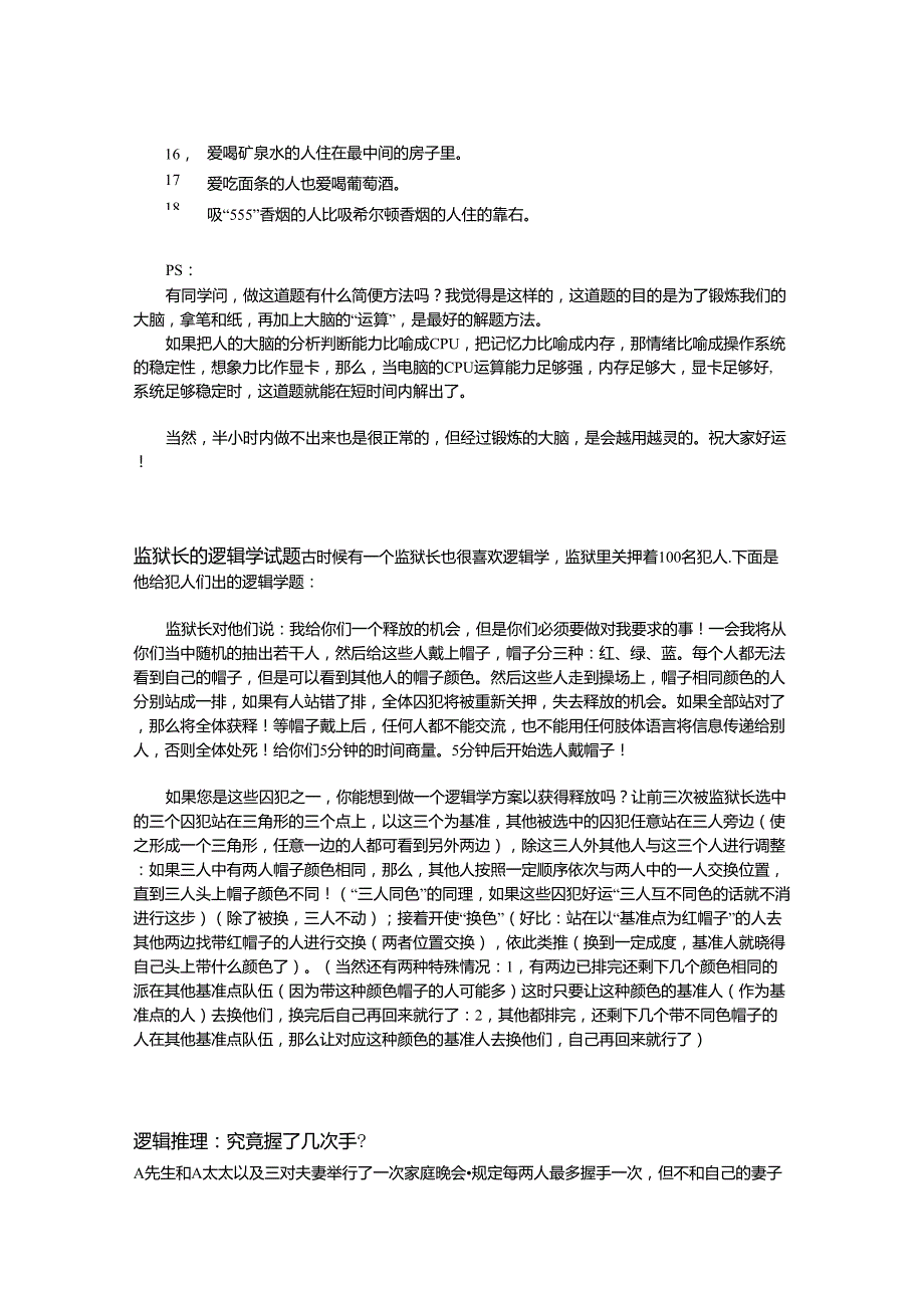 逻辑与智力题_第2页