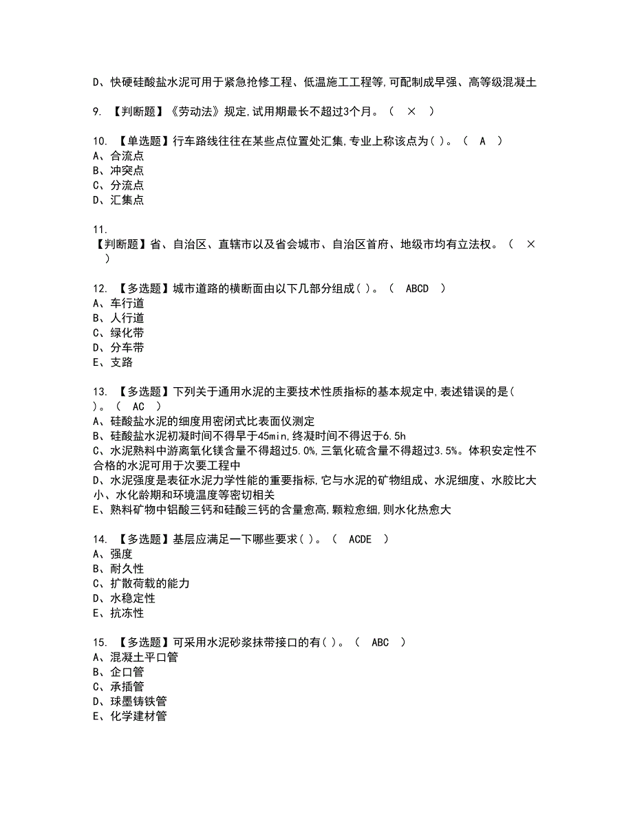 2022年质量员-市政方向-通用基础(质量员)资格考试模拟试题带答案参考83_第2页