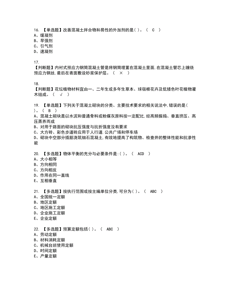 2022年质量员-市政方向-通用基础(质量员)资格考试模拟试题带答案参考83_第3页