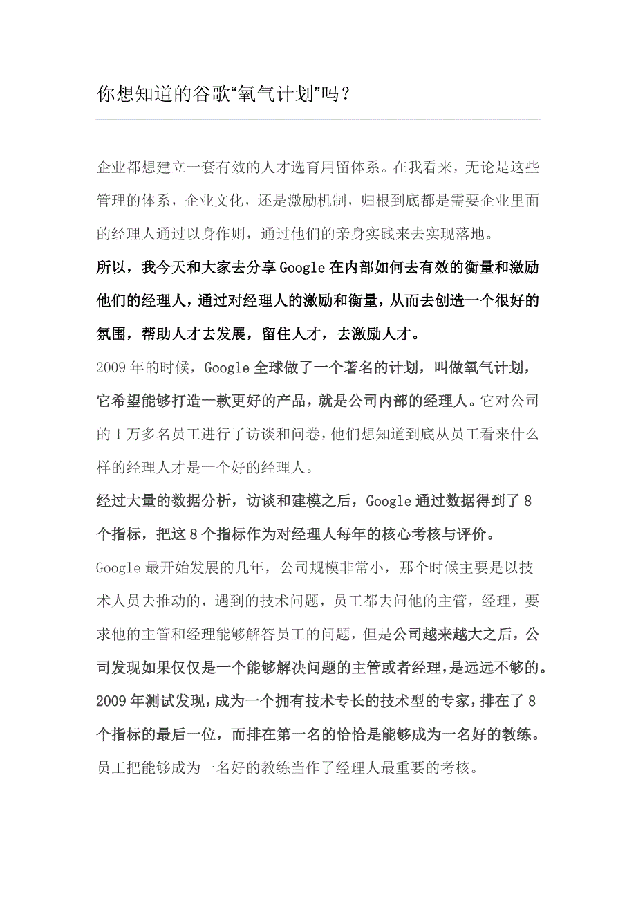 你想知道的谷歌“氧气计划”吗？_第1页