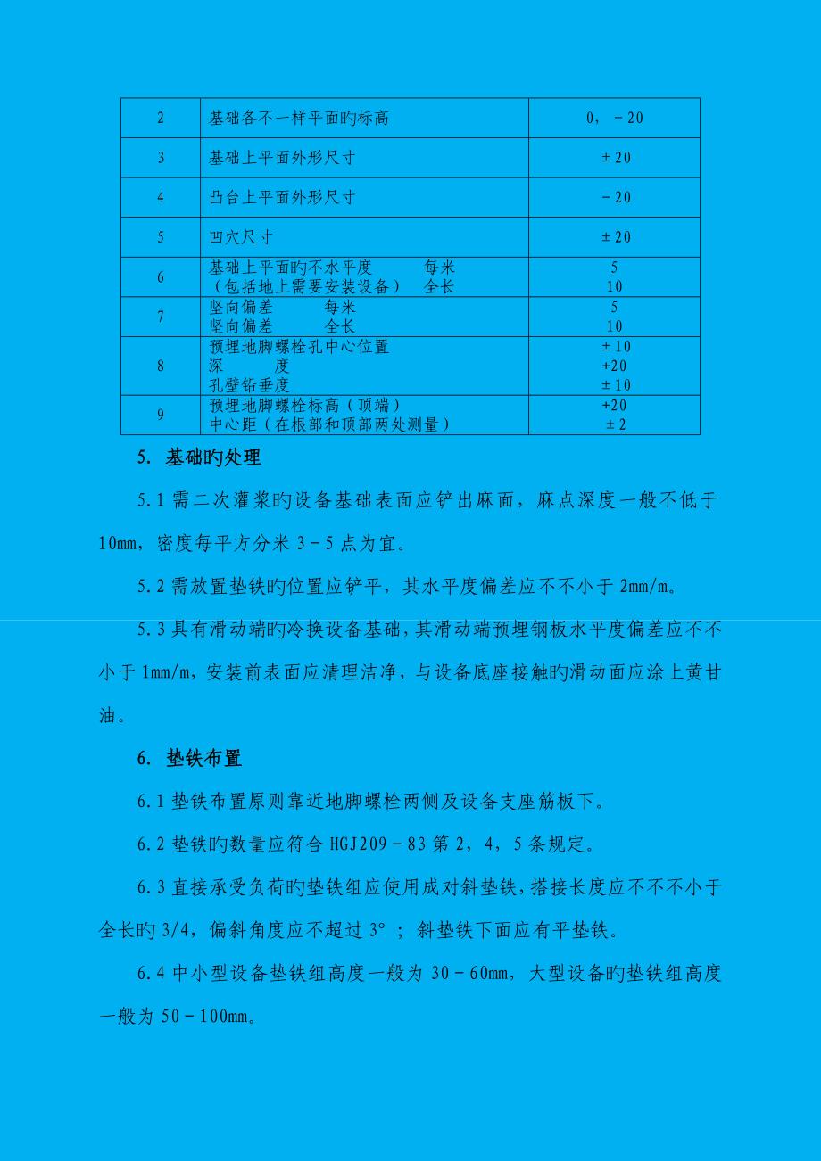 静置设备安装施工方案.doc_第3页