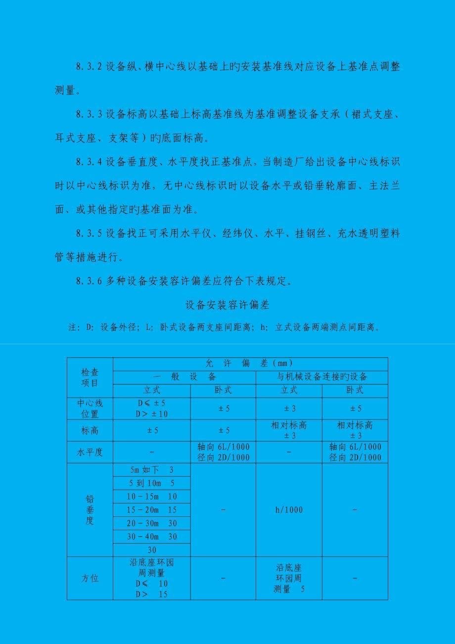 静置设备安装施工方案.doc_第5页