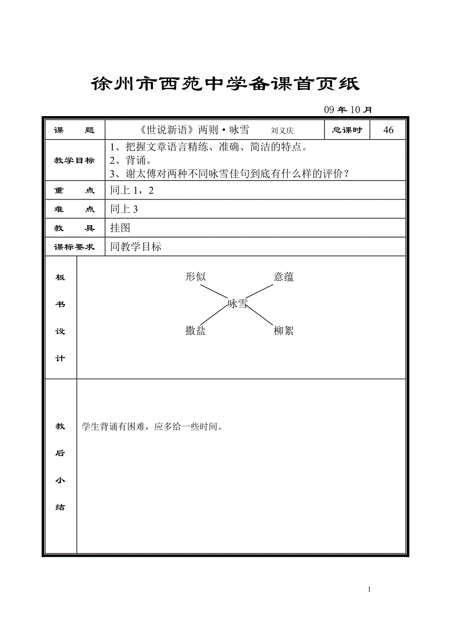 世纪新说两则咏雪教案精品.doc_第1页