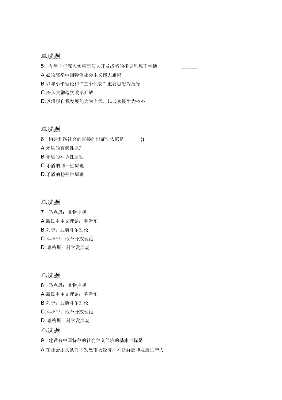 2016年考研政治测试题V_第2页